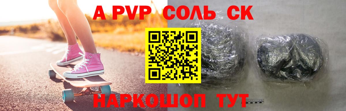 Alpha-PVP VHQ  что такое   Вход с VPN  А ПВП  Щёлково  A PVP Соль 