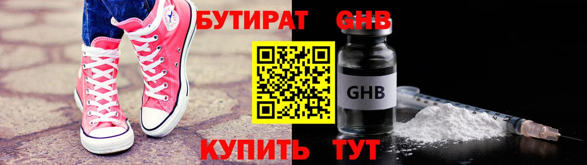 БУТИРАТ BDO 33%  Вход с VPN  Бутират  Щёлково 