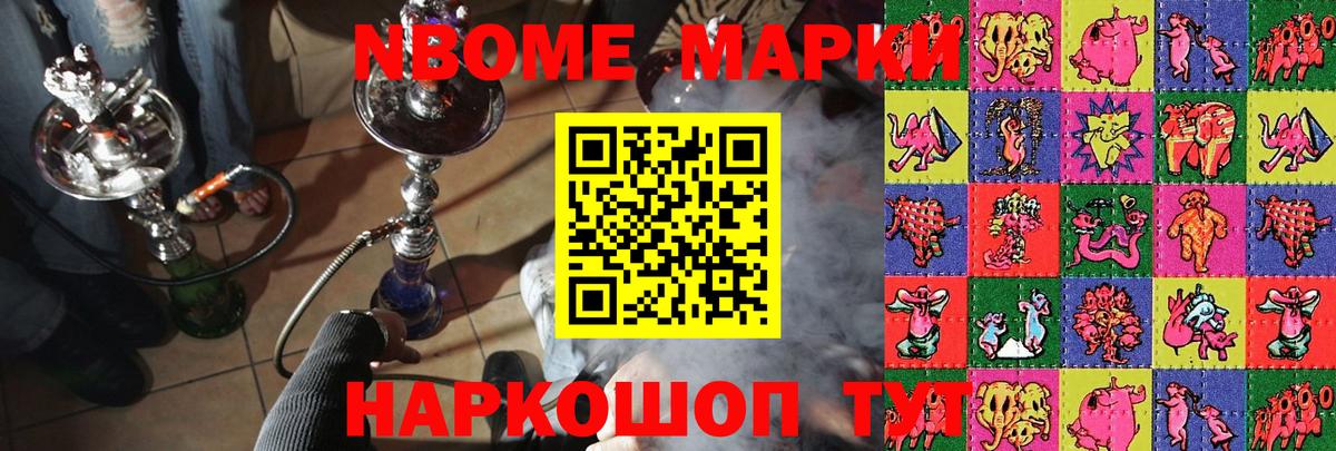 Марки 25I-NBOMe 1500мкг Щёлково