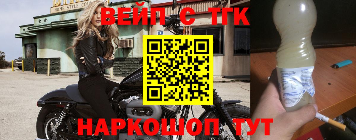 ТГК вейп с тгк  Вход с VPN  Щёлково  Дистиллят ТГК гашишное масло 
